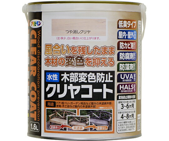 アサヒペン 水性木部変色防止コート 1.6L ツヤ消クリヤ 1個