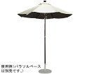テラモト 猛暑対策 マーケットアンブレラ SY-2500 1個 MZ5927300
