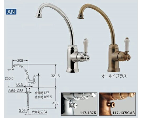 カクダイ シングルレバー混合栓　オールドブラス 1個 117-137-AB