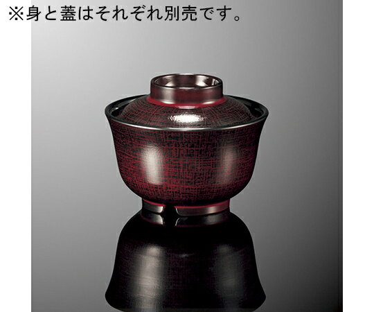 国際化工 羽反吸物椀 高蓋 布目内黒DC 1個 B 61TC-NNB