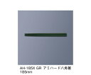 三信化工 アミハード箸　グリーン 1セット AH-185X_GR