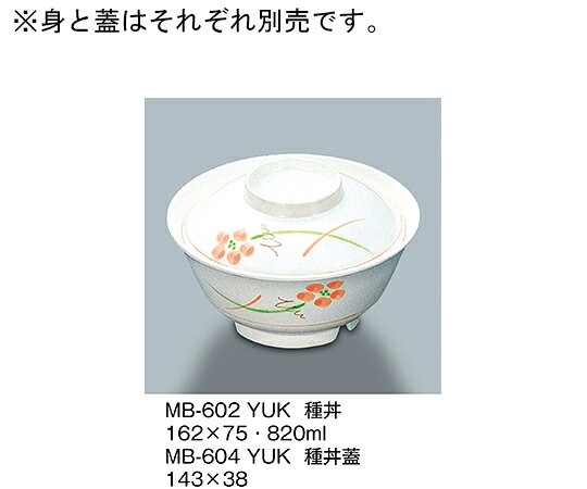 三信化工 種丼　友花 1個 MB-602_YUK