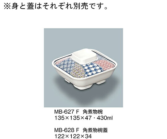 三信化工 角煮物椀蓋　ふる里 1個 MB-628_F