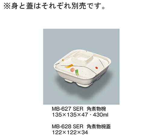 三信化工 角煮物椀蓋　セリーン 1個 MB-628_SER