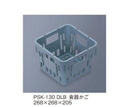 三信化工 SKラック（食器かご）　ダルブルー 1個 PSK-130_DLB