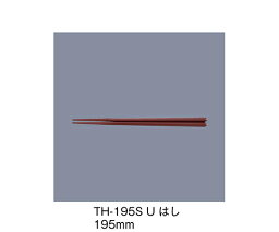 三信化工 PBT箸　うるみ 1セット TH-195S_U