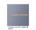 三信化工 PBT塗り箸　ベージュ内黒 1セット TH-220X_VUK