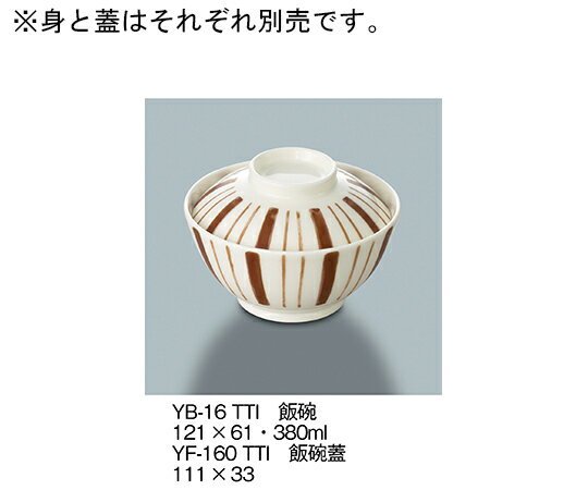 三信化工 飯碗　十草茶 1個 YB-16_TTI