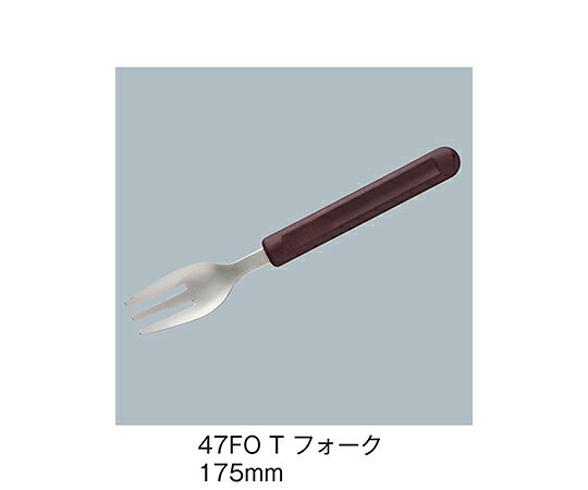 三信化工 フォーク　溜 1個 47FO_T