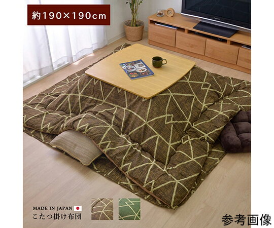こたつ布団 正方形 シンプル 幾何柄 掛け単品 グリーン 約190×190cm 1個 1160740120803