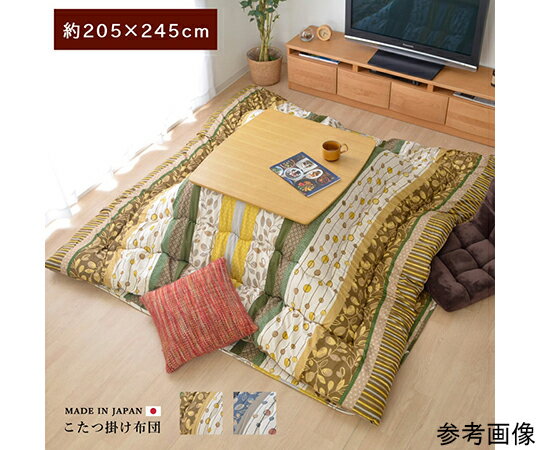 こたつ布団 長方形 掛け単品 『わらび』 ブラウン 約205×245cm 1個 1160630060203