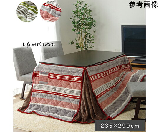 こたつ布団 長方形 ハイタイプ用 カジュアル ストライプ柄 グリーン 約235×290cm 1個 1181850123630