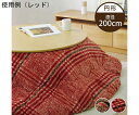 こたつ布団 円形 洗える シンプル チェック柄 ブラウン 約200cm 1個 1171560066311