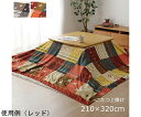こたつカバー 長方形 上掛けタイプ ギャッベ柄 ノルディック ブラウン 約210×320cm 1個 1151790062305