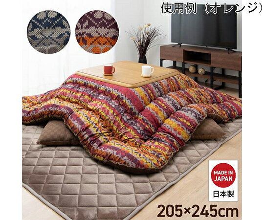 こたつ布団 国産 長方形 軽い なめらか フランネル ネイビー 約205×245cm 1個 1160950190203