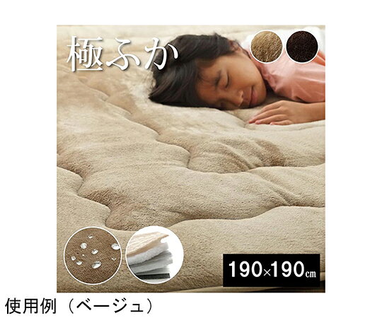 ラグ　こたつ敷き布団　正方形　撥水　あったか仕様6層タイプ　ブラウン　約190×190cm 1個 1161720060813