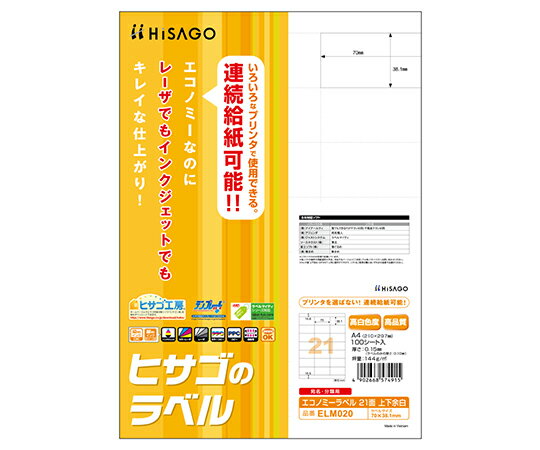 ヒサゴ エコノミーラベル　21面　上下余白 1セット(100枚入) ELM020