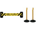 Reelex Wバリアリール スタンドセット (シートタイプ 黄/黒 危険 立入禁止) + スタンド2本入り 1セット BRS-W606BST3