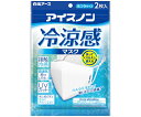 白元アース アイスノン 冷涼感マスク 1ケース(2枚入/1袋×20袋入) 1ケース(2枚×20袋入) 02482-0