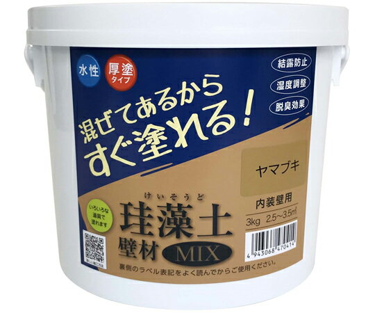 フジワラ化学 練り済み内装用壁材 珪藻土壁材MIX ヤマブキ 3kg 1缶