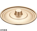 オオイ金属 しゅう酸アルマイトボール用蓋 15cm用 1個 ABCE901