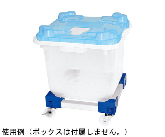 セイハン NEWハイジーンボックス専用カート#20　青 1個 XKV3403