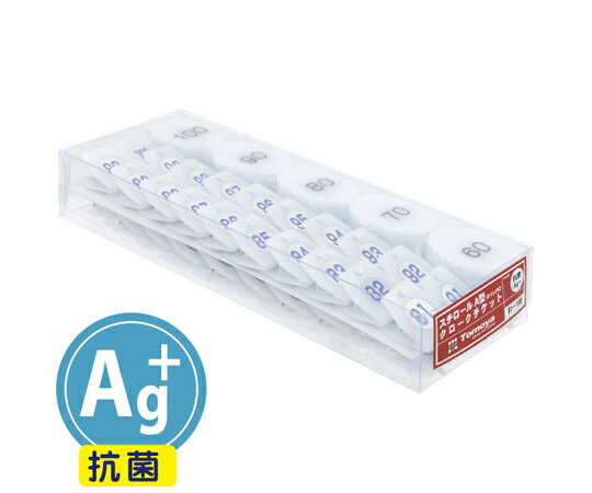 ハヤノ産業 スチロールクロークチケット　A型　51〜100　抗菌Ag+ 1セット H62345-02