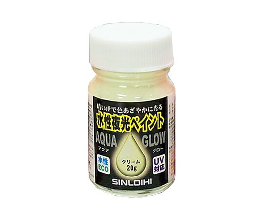 シンロイヒ AQUA GLOW（水性蓄光カラー塗料） クリーム 20g 1個 24D11
