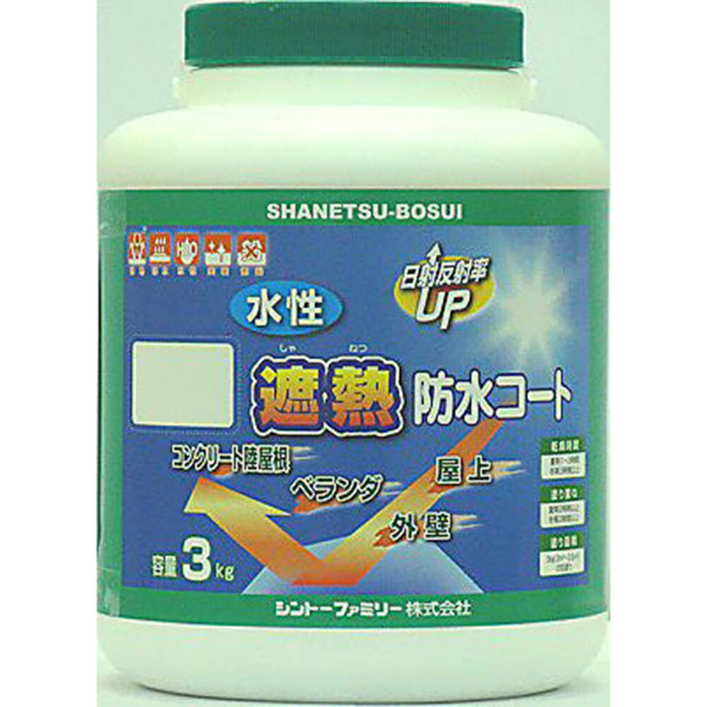 シントーファミリー 水性遮熱防水コート グレー 3kg 1ケース(4缶入) 5022