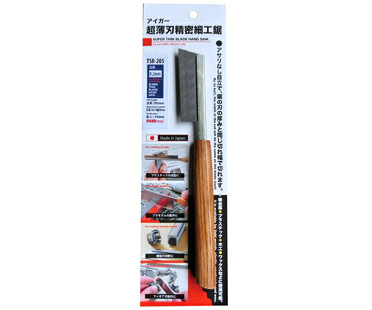 ●アサリなし目立で鋸の刃の厚みと同じ切れ幅で切れます。●全長：205mm●刃長：65mm●材質：SK5焼入鋼●柄：アッシュ木●刃厚：0.2mm●ピッチ0.6mm