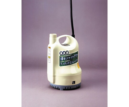 工進 海水用水中ポンプ　ポンディ　口径25ミリ　50HZ 1台 SK-52510