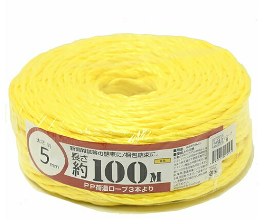 紺屋商事 PP荷造りヨリロープ 5mm×100m 黄 1巻 00720016 紺屋商事 PP荷造りヨリロープ 5mm×100m 黄 1巻 00720016