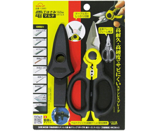 SUN UP 電工はさみ　マルチ　ステンレス　160mm 1セット