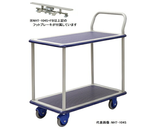 金沢車輌 小型静音スチール2段台車　850mm　フットブレーキ付　完成品 1台 NHT-104S+FB