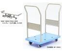 金沢車輌 小型静音樹脂台車(両ハンドル固定式) フットブレーキ付 1台 NP-103GS+FB