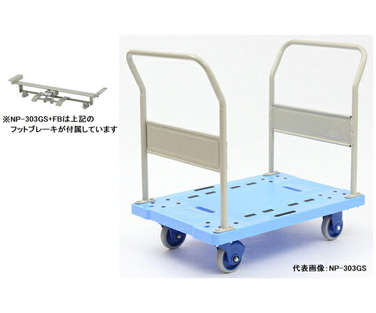 ●ハンドルはより強度の強い固定式（両ハンドル式）。●軽くて使いやすい樹脂製台車。●デッキ及びキャスターヨークは樹脂製のため錆びる心配がありません。●塗装は錆にも強い粉体塗装仕上。●環境基準AA地区40db以下をクリアする静音キャスター仕様●フットブレーキ付●安心・安全・高品質の純日本製です。●サイズ：970×600×H905mm●キャスター：130φ静音ノーマーキンググレーゴム、固定×2・自在×2●耐荷重：300kg（均等荷重）●材質：デッキ／ポリプロピレン、ハンドル／スチール（粉体塗装）●フットブレーキ付●お客様組立品