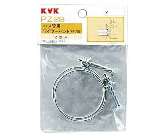 KVK バス管用ワイヤーバンド55 1袋(2個入) PZ28