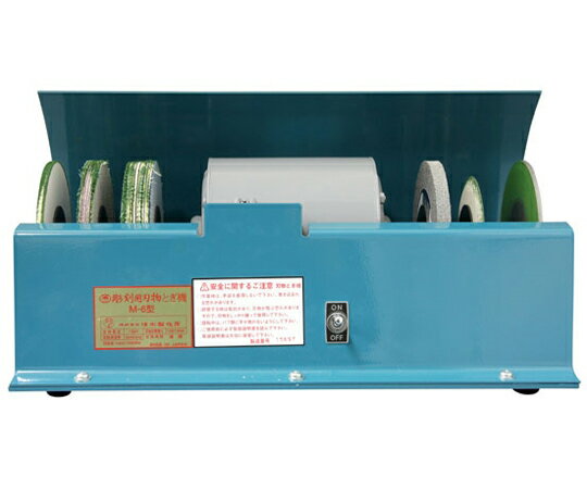 清水製作所 彫刻用刃物とぎ機（M-6型） 1個 13030