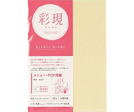 PCM竹尾 彩現　メニュー・POP用紙　神楽　きなり1冊20枚 1冊(20枚入)