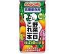 カゴメ 野菜一日これ一本 長期保存用 190g 30缶 1ケース(30缶入) 166031