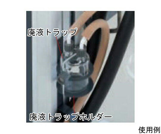 東京理化器械（EYELA） 廃液トラップホルダー　廃液トラップ用 1個