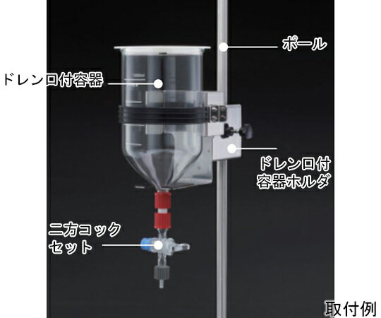 東京理化器械（EYELA） ドレン口付容器セット 1セット