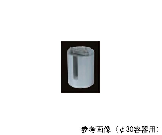 東京理化器械（EYELA） 試験管アダプター φ30容器用 1個