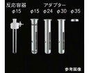 東京理化器械(EYELA) φ30反応容器セット 1セット GPS-30G
