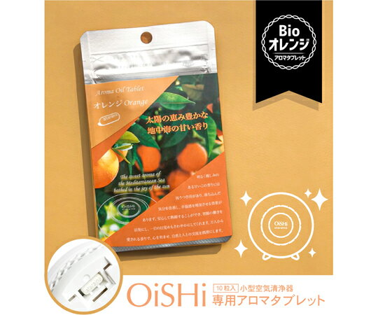 クリエイティブテクノロジー OiSHiアロマタブレット bio オレンジ 10枚入 1セット(10粒入) CT-OS01-2-03