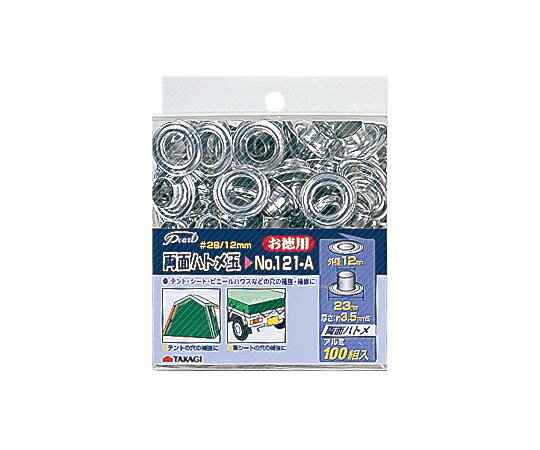 高儀 Pearl　両面ハトメ玉　12mm　100組入　121A　#28/12mm 1個 1052720