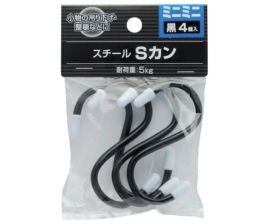 高儀 スチールSカン　黒　ミニミニ　4個入 1袋(4個入) 1093030