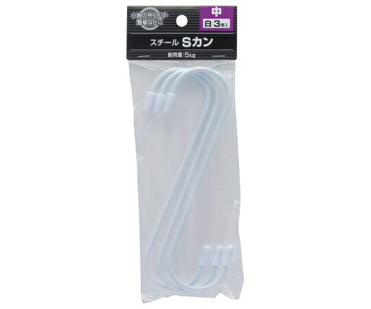 高儀 スチールSカン　白　中　3個入 1袋(3個入) 1093060