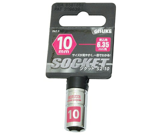 高儀 GIS　ソケット6.35　10mm 1個 1104005
