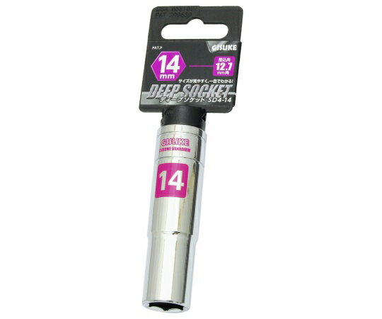 高儀 GIS　ディープソケット12.7　14mm 1個 1104062